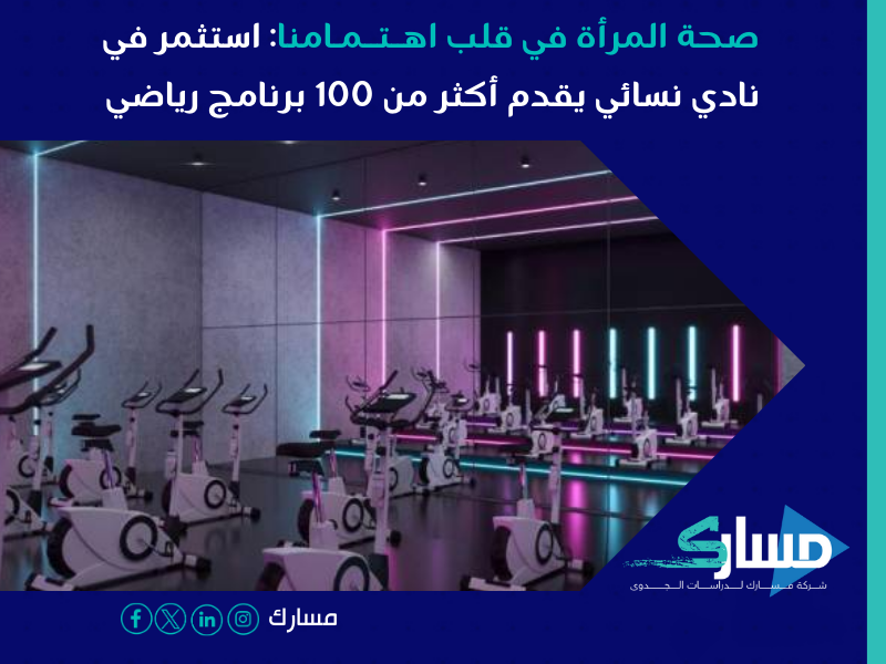 أفضل مكتب دراسة جدوى في السعودية