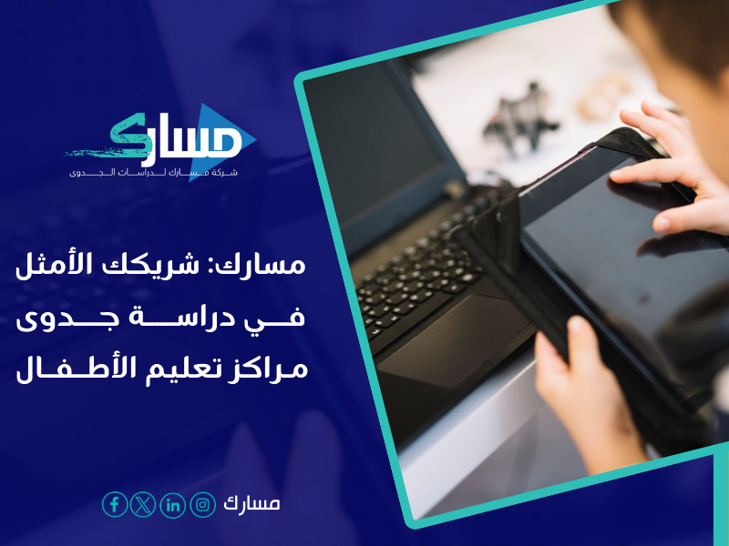 شركة دراسة جدوي