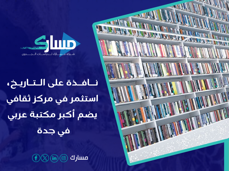 أفضل مكتب دراسة جدوى في السعودية