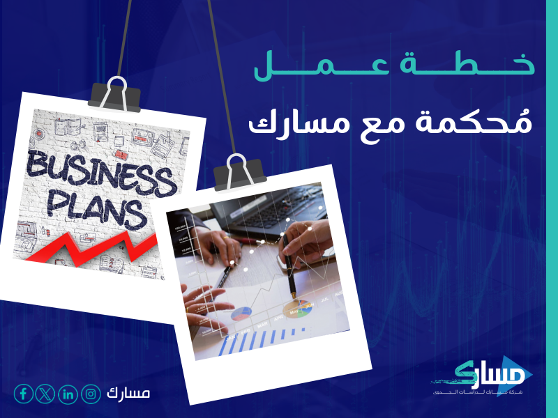 مكتب دراسة جدوى في السعودية