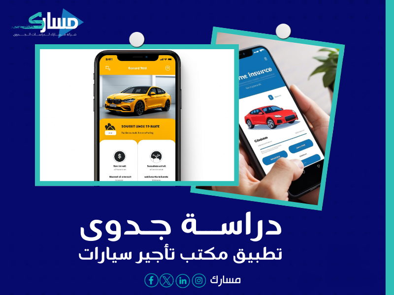 دراسة جدوى