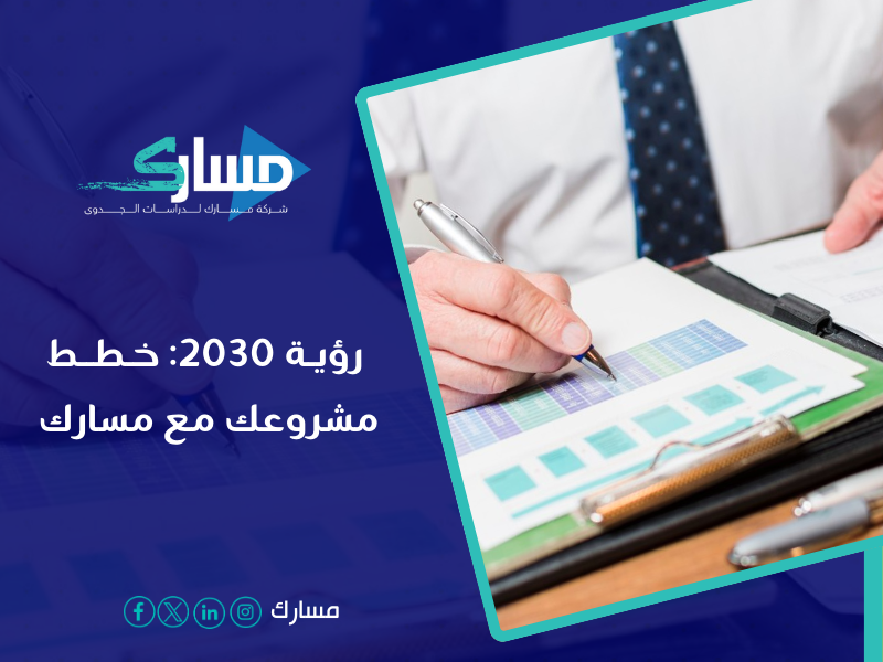 فضل مكتب دراسة جدوى في السعودية - الانتقال من البترول إلى الاقتصاد الرقمي.