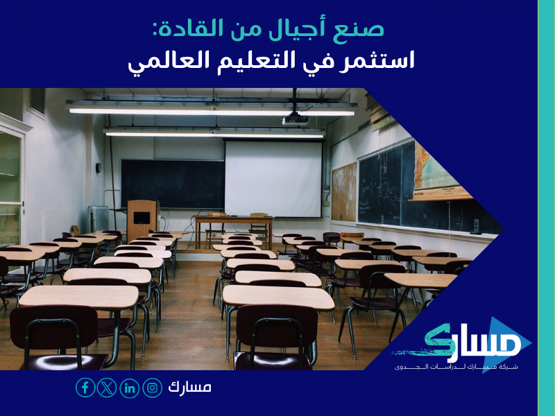 أفضل شركة دراسة جدوى في السعودية - أفضل الجامعات والمدارس العالمية