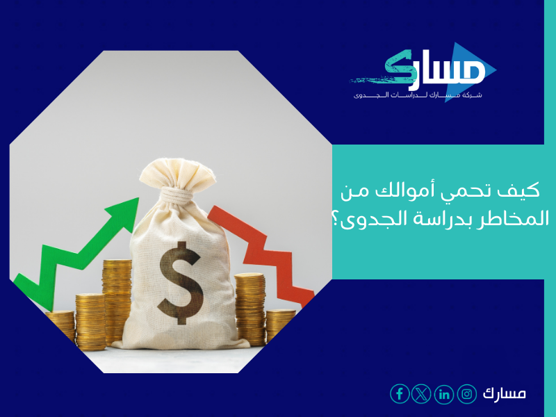 أفضل مكتب دراسة جدوى في الكويت