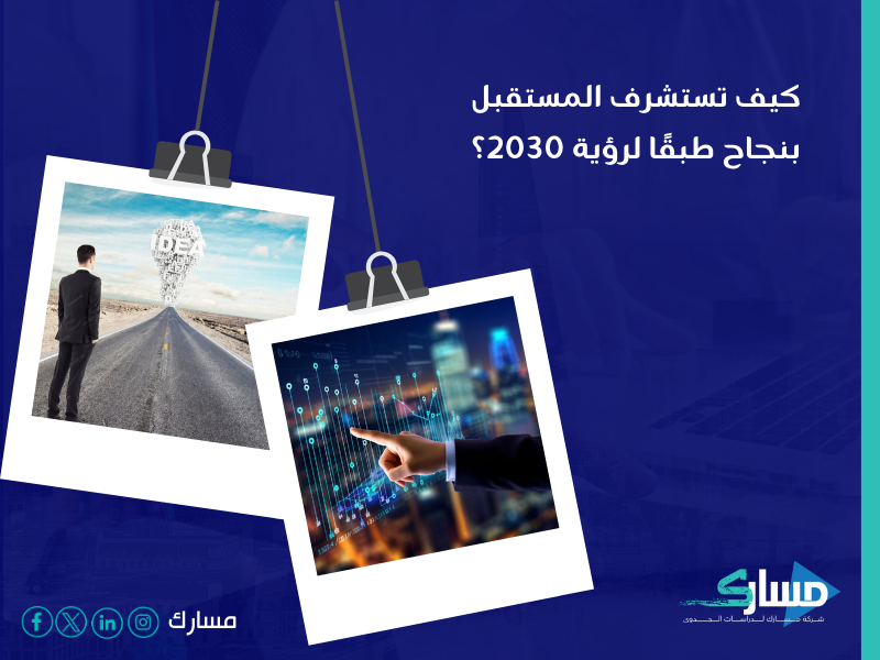 مكتب دراسة جدوى في السعودية
