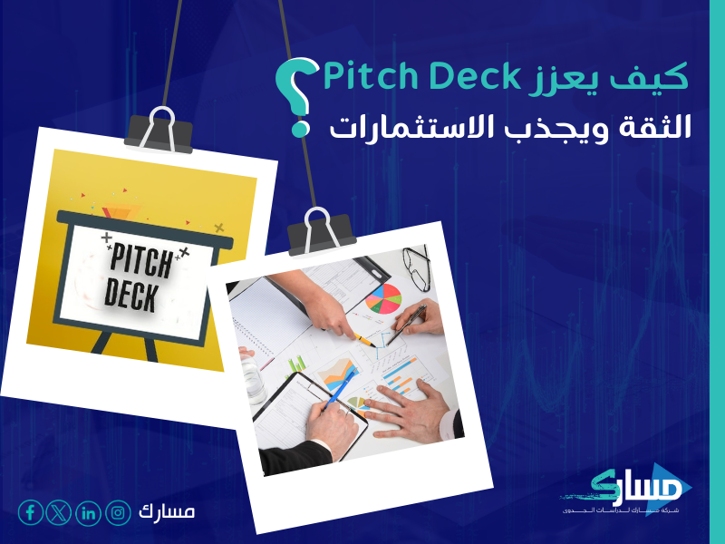 مكتب دراسة جدوى في السعودية