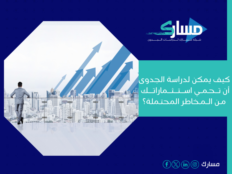 أفضل مكتب دراسة جدوى في الجزائر