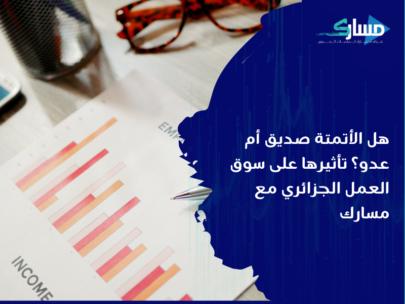 مكتب دراسة جدوى في الجزائر