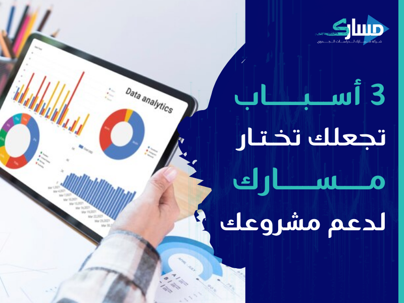 مكتب دراسة جدوى في الكويت