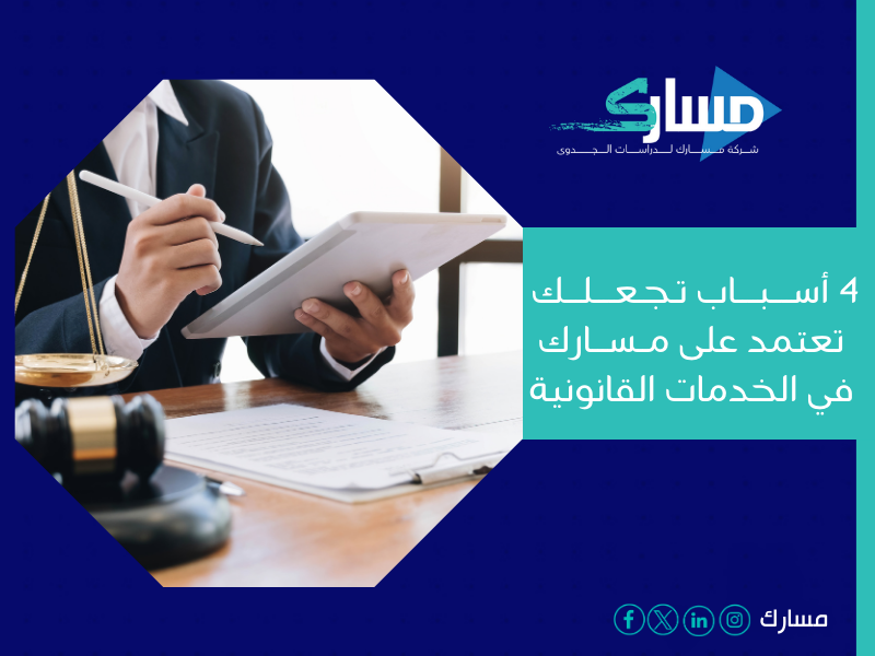 أفضل مكتب دراسة جدوى في الكويت