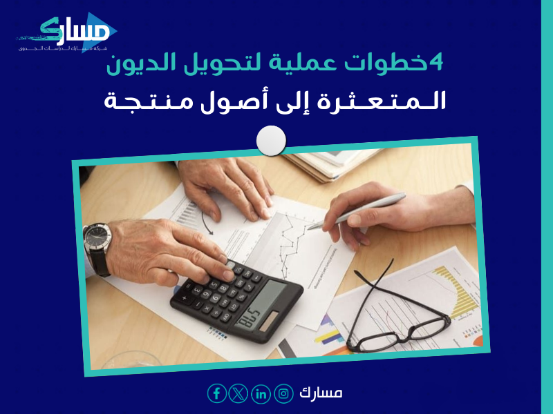 مكتب دراسة جدوى في الكويت