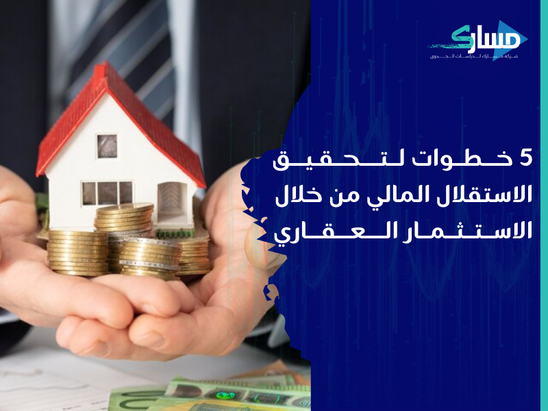 أفضل شركة دراسات جدوى في الرياض - كيف تحول استثمارك العقاري إلى نجاح مستدام؟