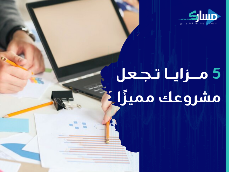 مكتب دراسة جدوى في الكويت