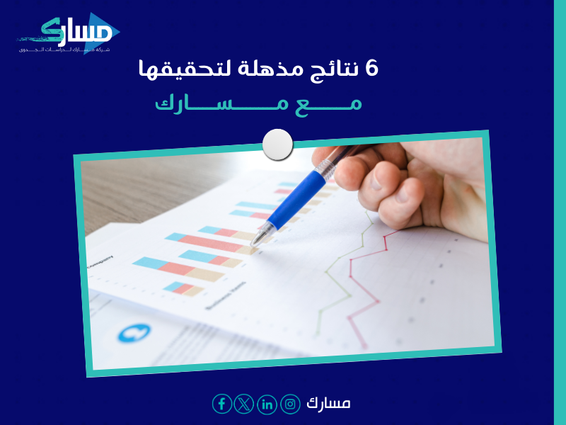 أفضل مكتب دراسة جدوى في السعودية - استشارات تسويقية وفنية لتحقيق النجاح