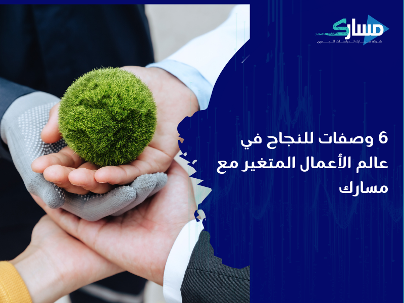 مكتب دراسة جدوى في الإمارات