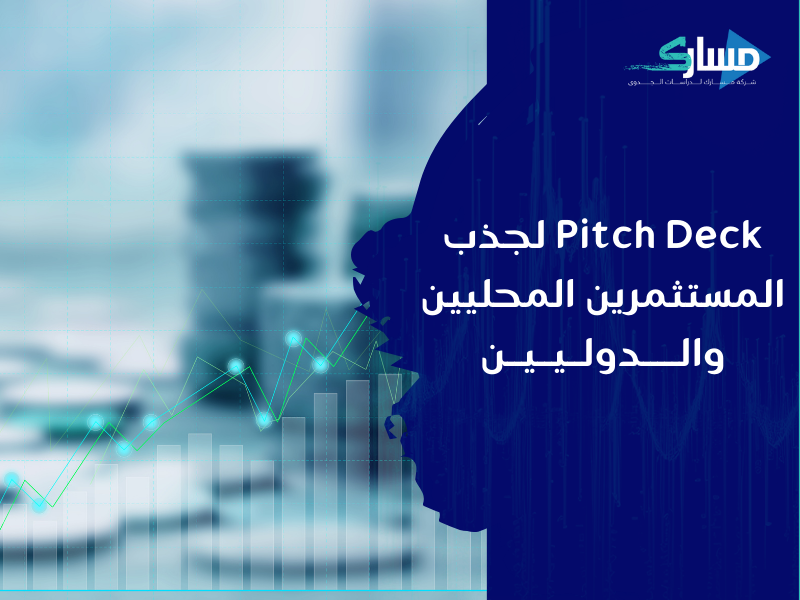 مكتب دراسة جدوى في الجزائر