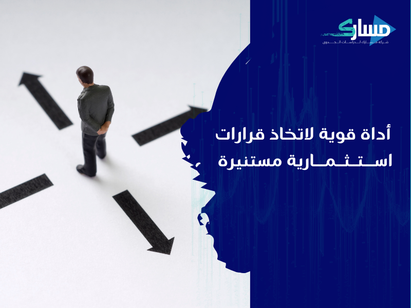 مكتب دراسة جدوى في الإمارات