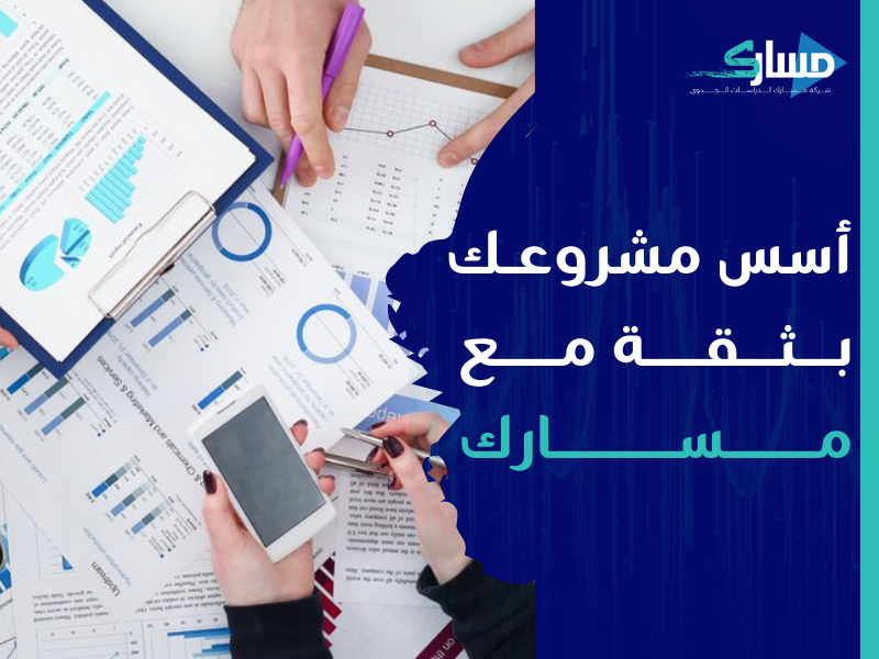 مكتب دراسة جدوى في الأردن