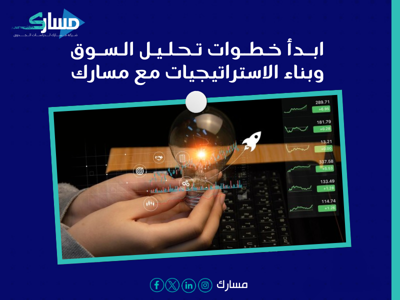 مكتب دراسة جدوى في الإمارات