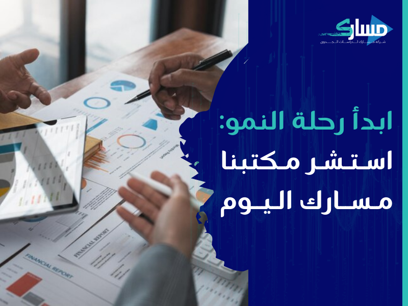 مكتب دراسة جدوى في الأردن
