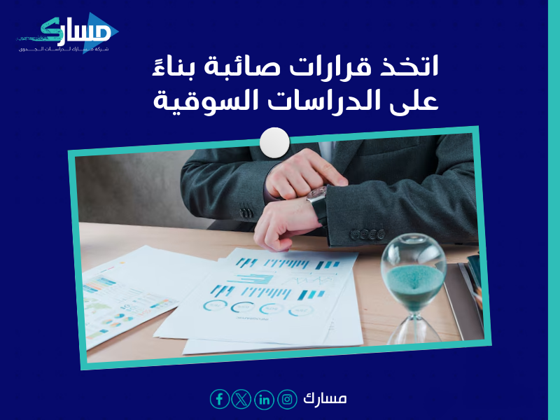 مكتب دراسة جدوى في الكويت