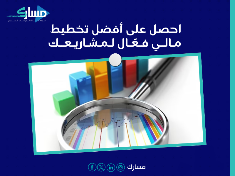 مكتب دراسة جدوى في الكويت