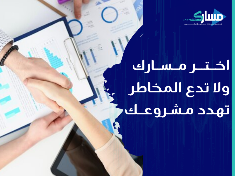 مكتب دراسة جدوى في الأردن
