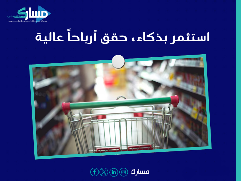 شركة دراسات جدوى في الرياض - دراسة جدوى مشروع سوبر ماركت
