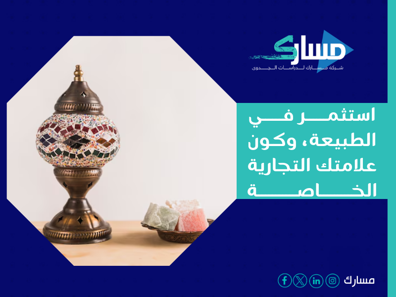 أفضل شركة دراسات جدوى في الرياض - دراسة جدوى مشروع تجارة البخور