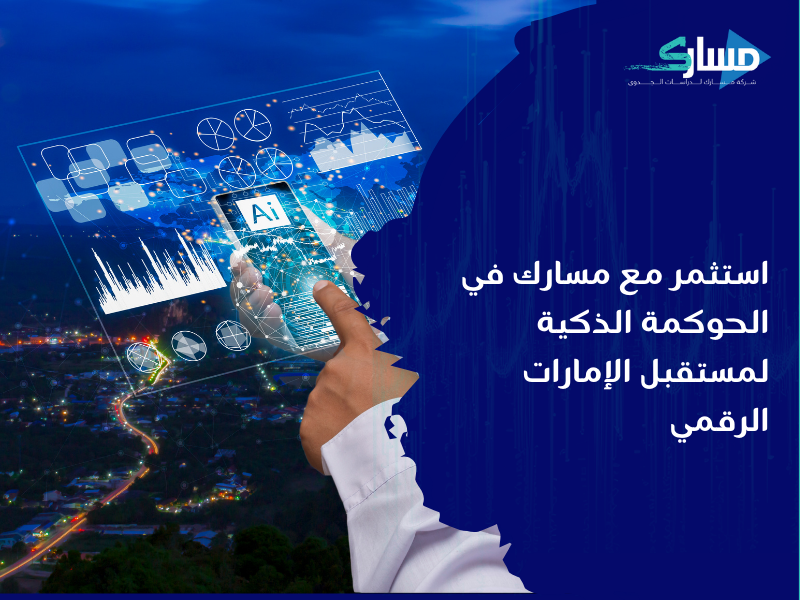 مكتب دراسة جدوى في الإمارات