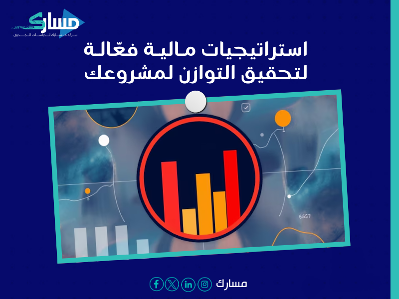 مكتب دراسة جدوى في الكويت