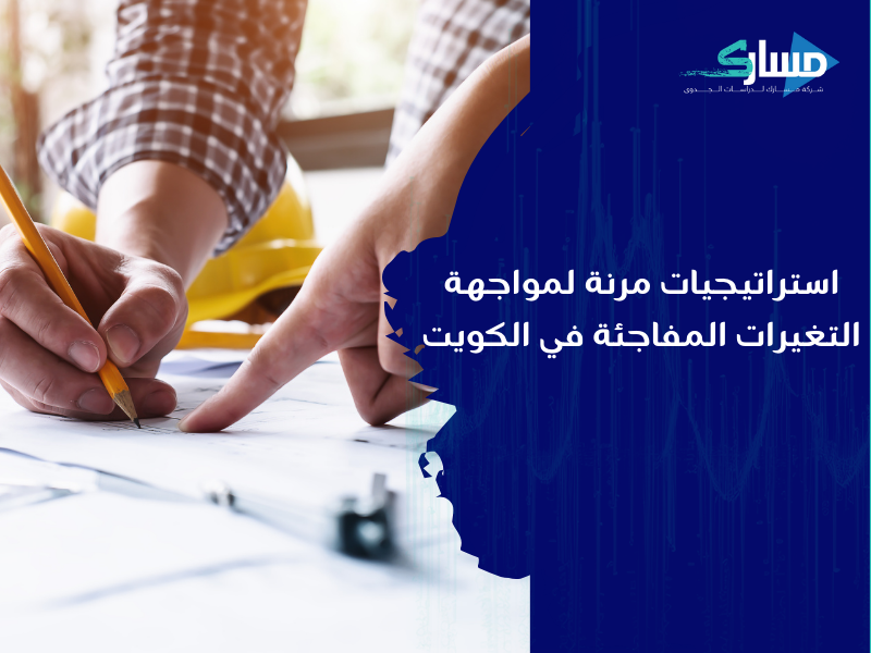 مكتب دراسة جدوى في الكويت