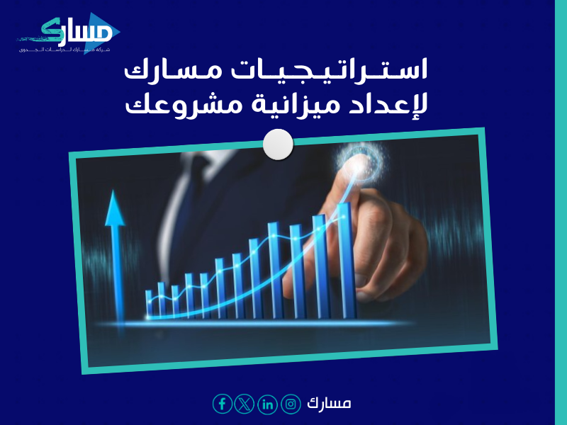 مكتب دراسة جدوى في الإمارات