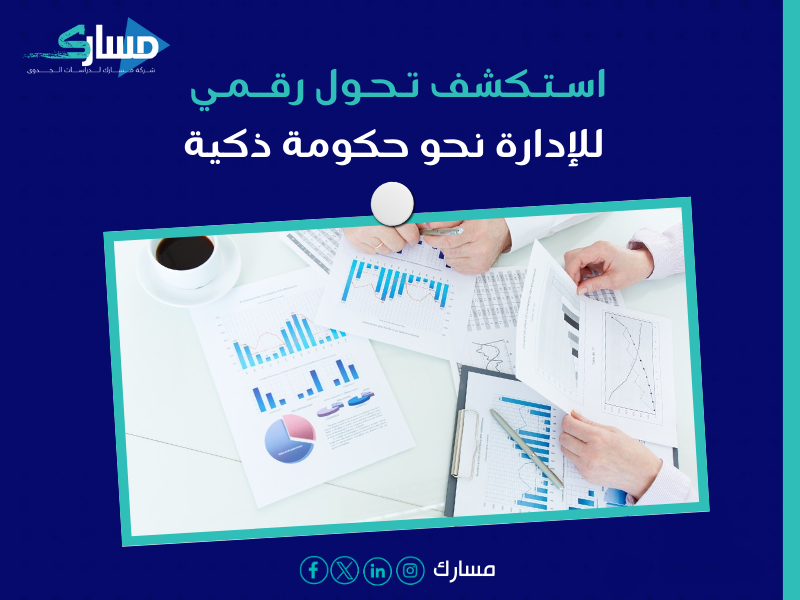مكتب دراسة جدوى في الجزائر