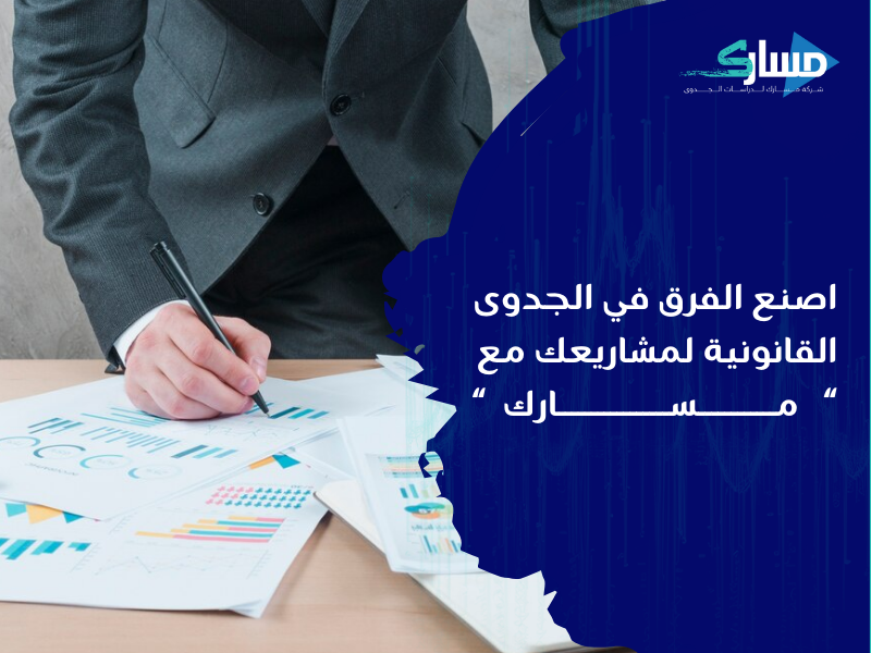 أفضل مكتب دراسة جدوى في الإمارات