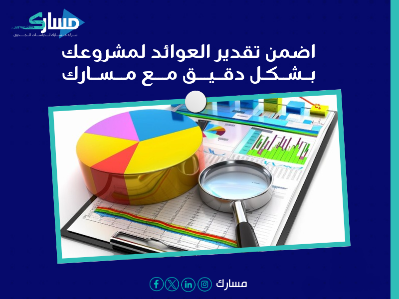 مكتب دراسة جدوى في الكويت