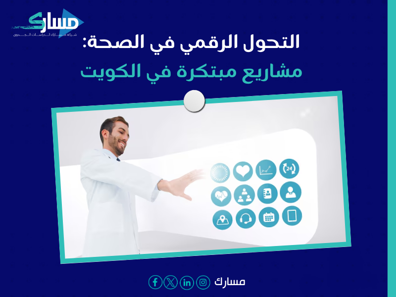 مكتب دراسة جدوى في الكويت