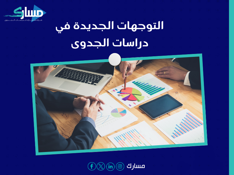 مكتب دراسة جدوى في الكويت
