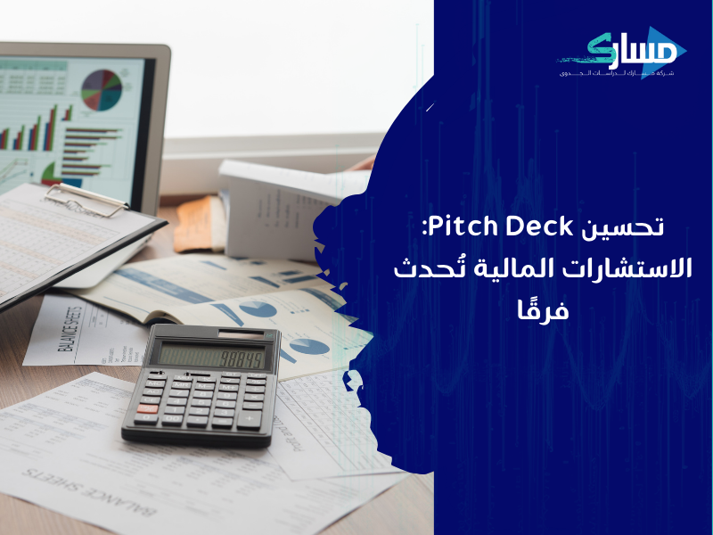 مكتب دراسة جدوى في الجزائر