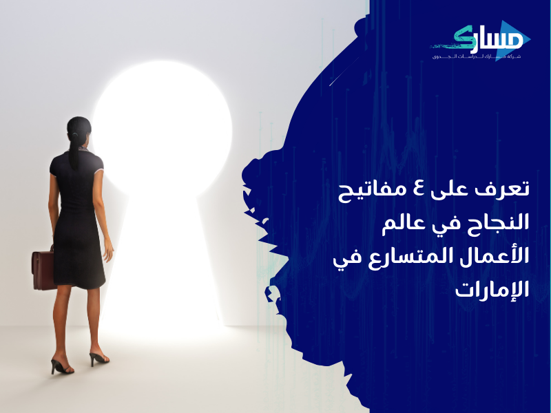 مكتب دراسة جدوى في الإمارات