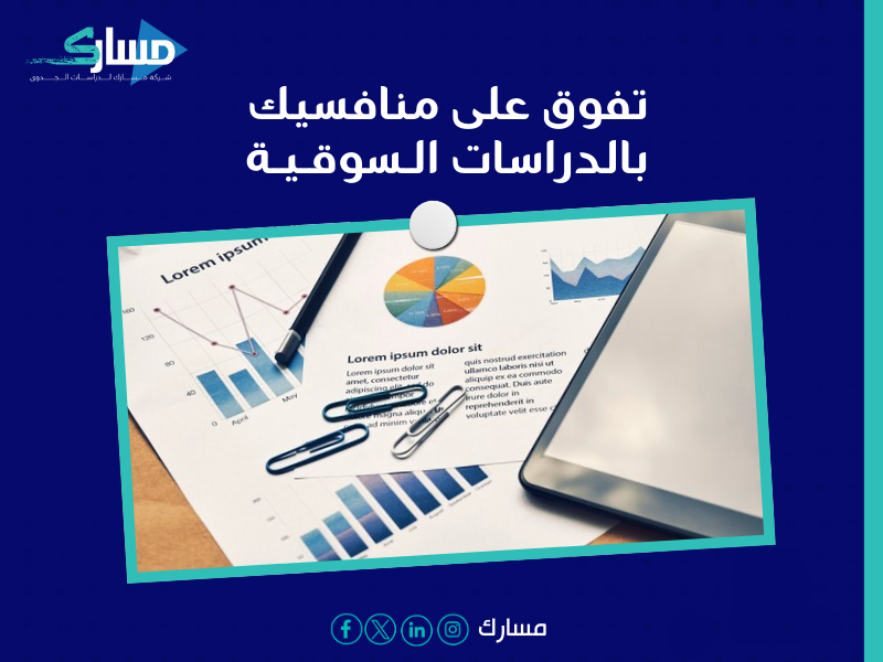 مكتب دراسة جدوى في الكويت