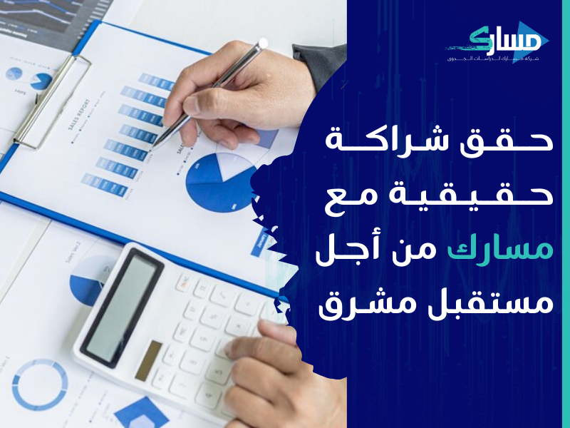 مكتب دراسة جدوى في الجزائر