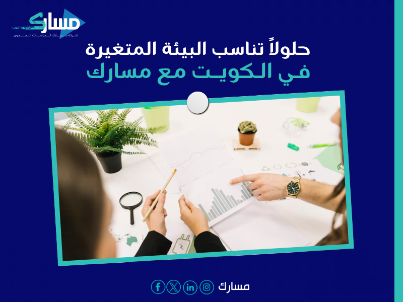 مكتب دراسة جدوى في الكويت