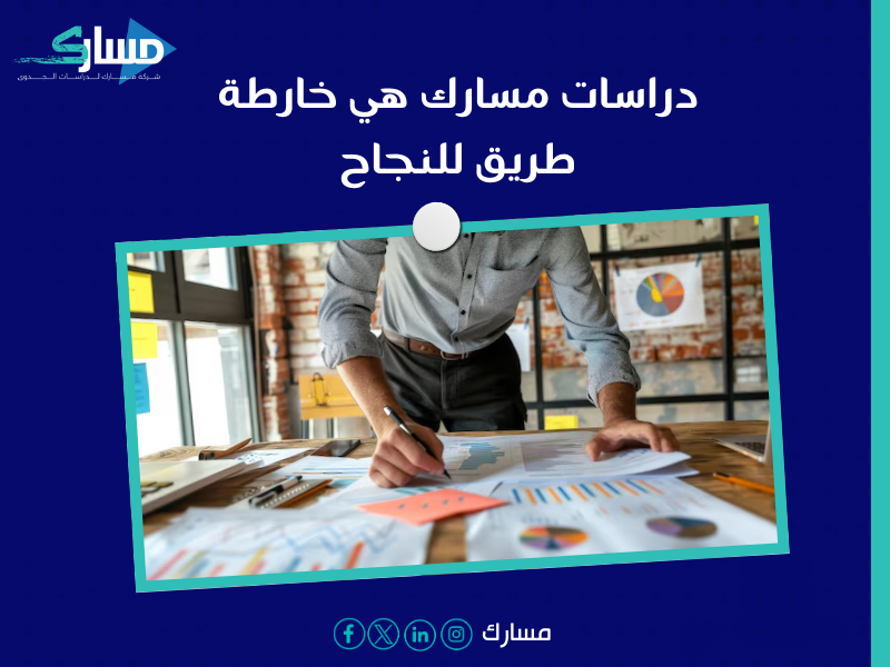 مكتب دراسة جدوى في الكويت