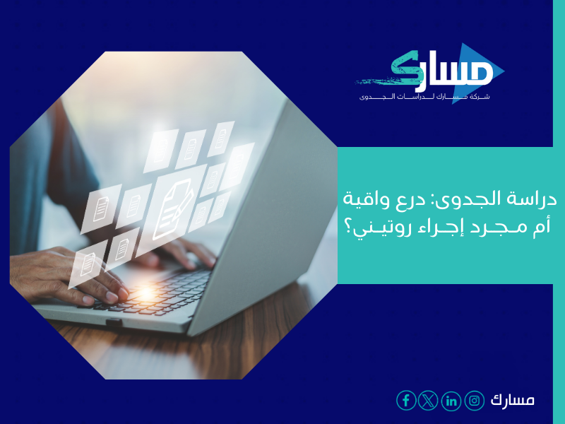 مكتب دراسة جدوى في الإمارات