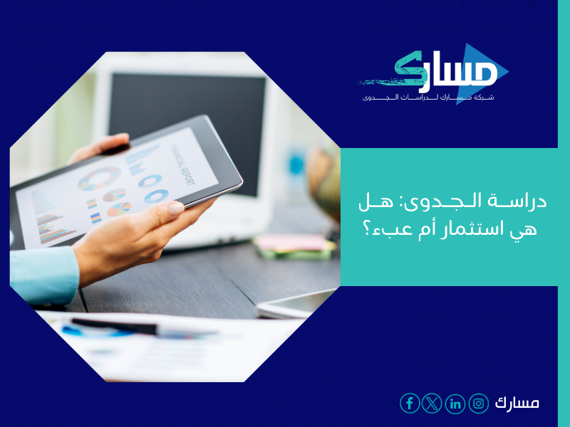 مكتب دراسة جدوى في الجزائر