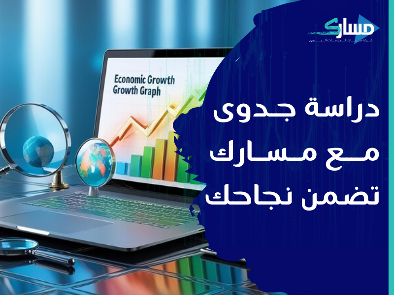 شركة دراسات جدوى في الرياض - دراسة جدوى التخطيط المالي لمشروع الكمبيوترات واللابتوبات