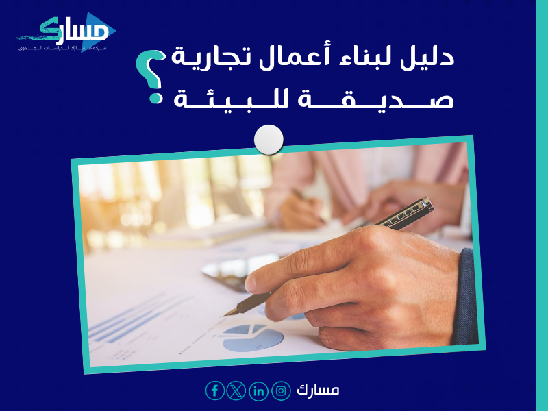 مكتب دراسة جدوى في الأردن