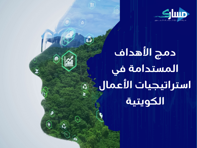 مكتب دراسة جدوى في الكويت