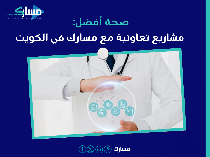 مكتب دراسة جدوى في الكويت